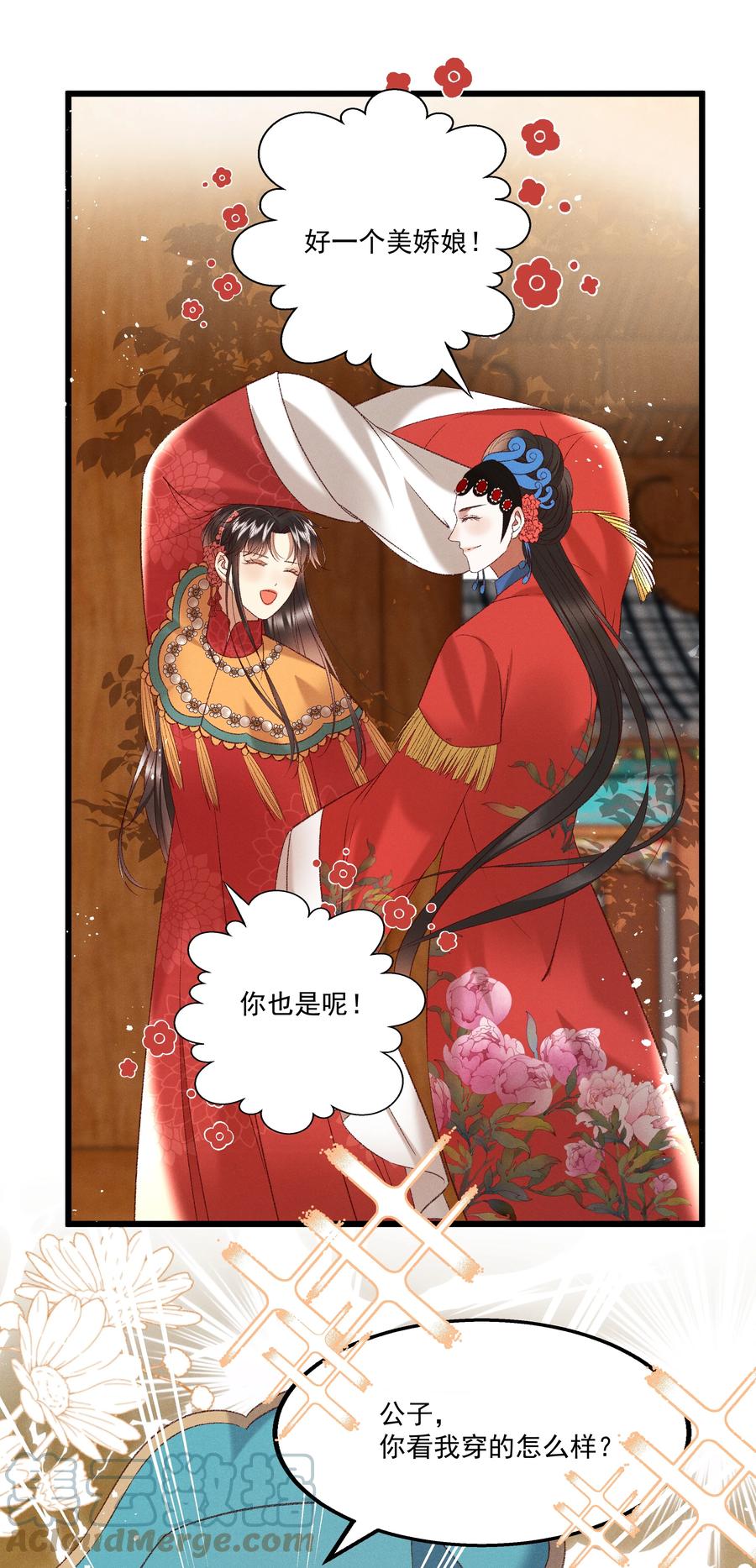 《多情应笑我》034 多情之障，万劫不复 第22页