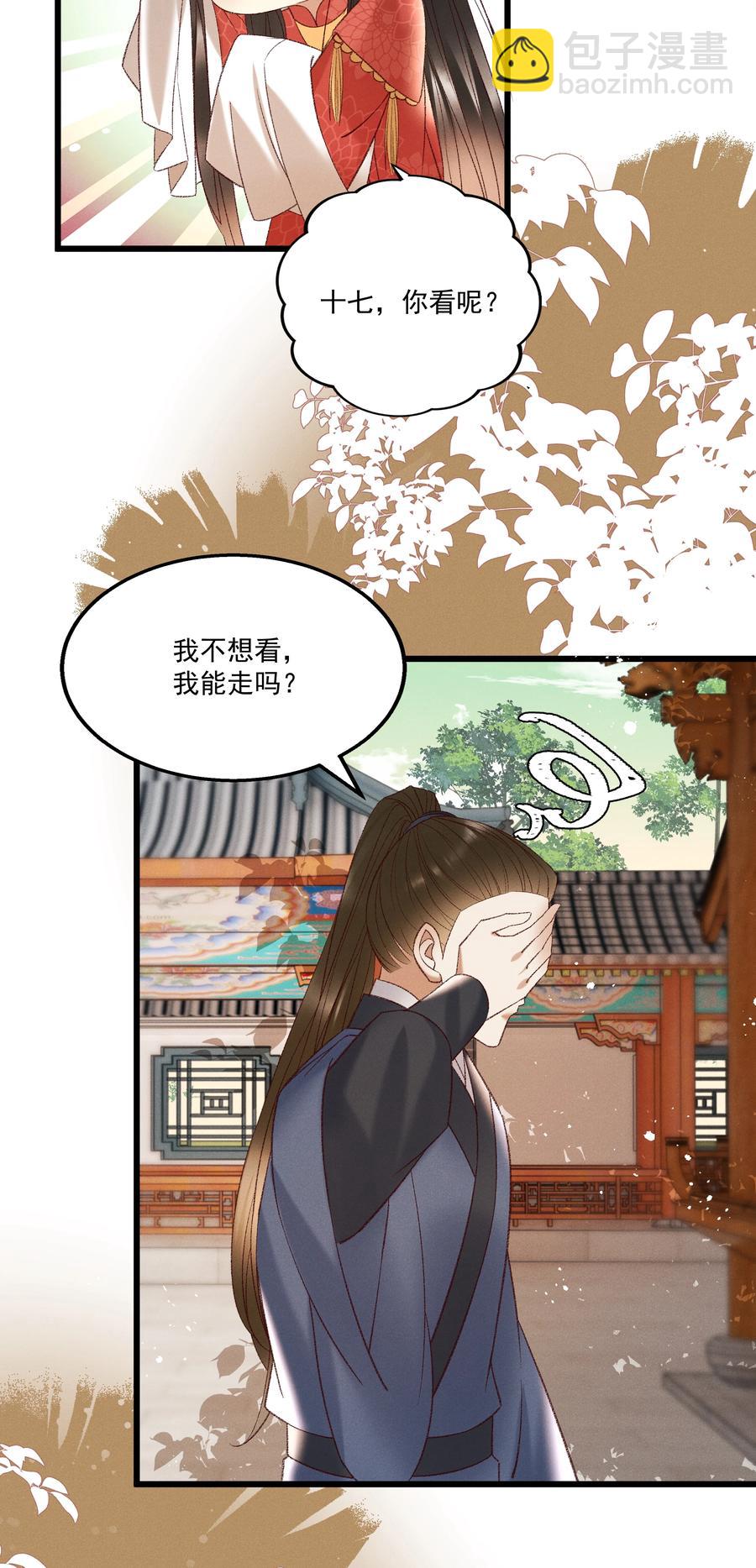 《多情应笑我》034 多情之障，万劫不复 第24页