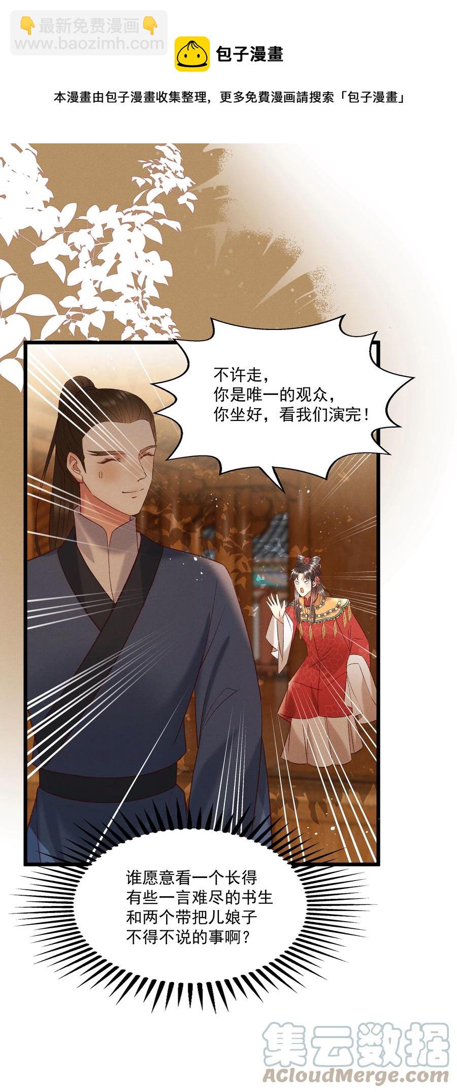 《多情应笑我》034 多情之障，万劫不复 第25页