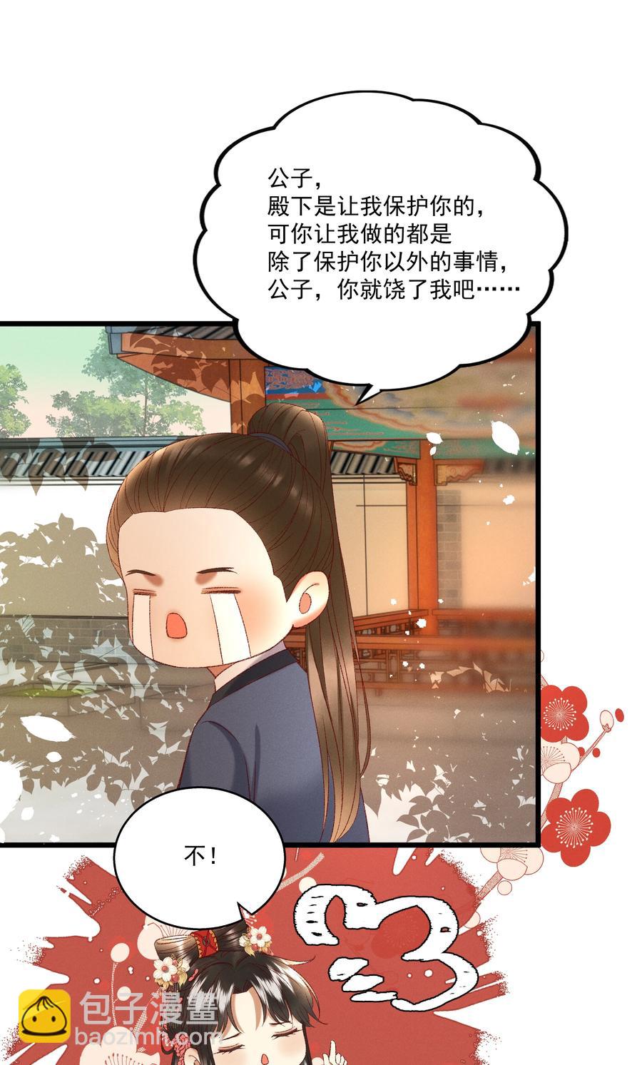 《多情应笑我》034 多情之障，万劫不复 第26页