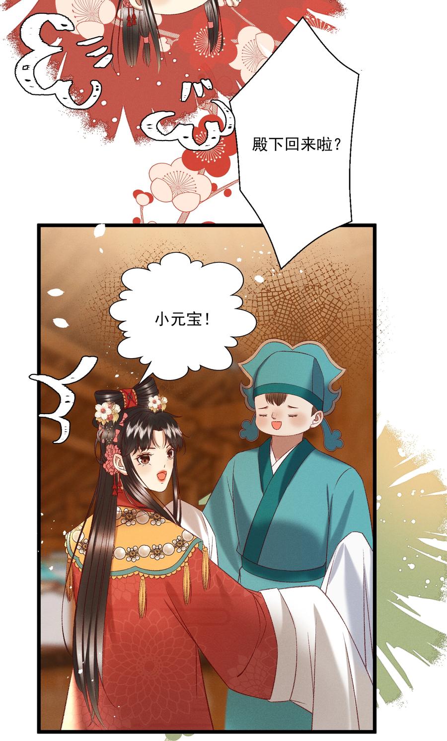 《多情应笑我》034 多情之障，万劫不复 第27页