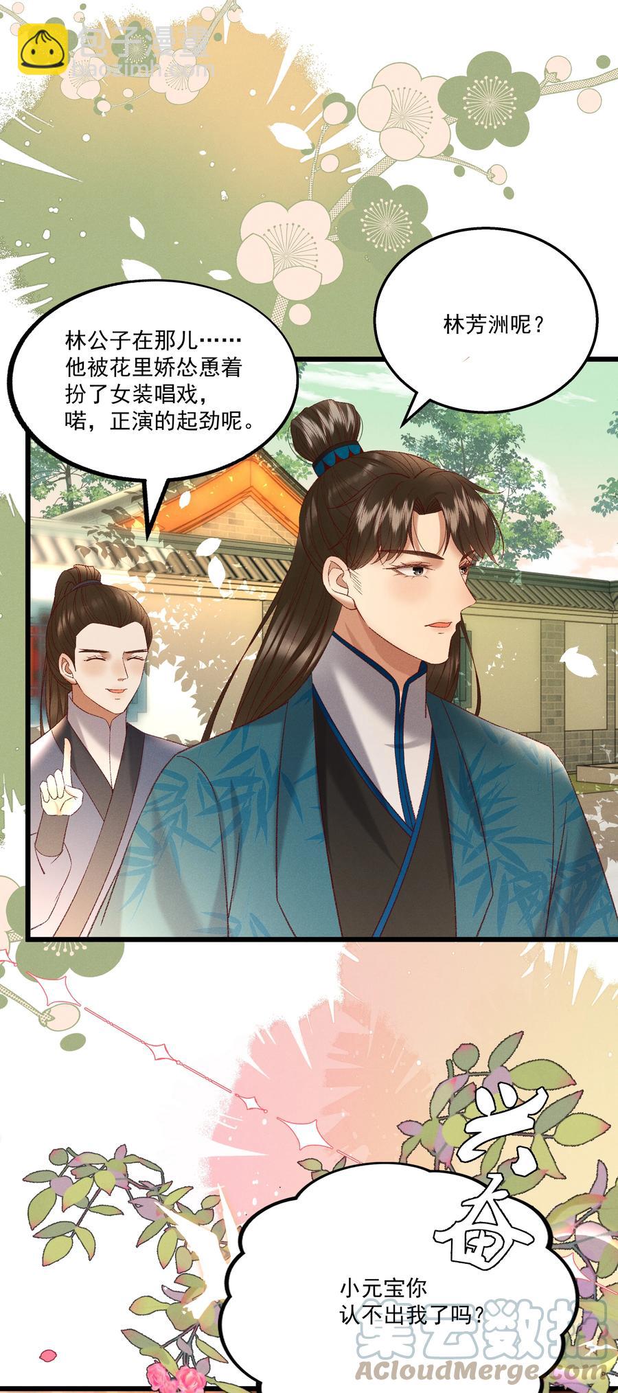 《多情应笑我》034 多情之障，万劫不复 第28页