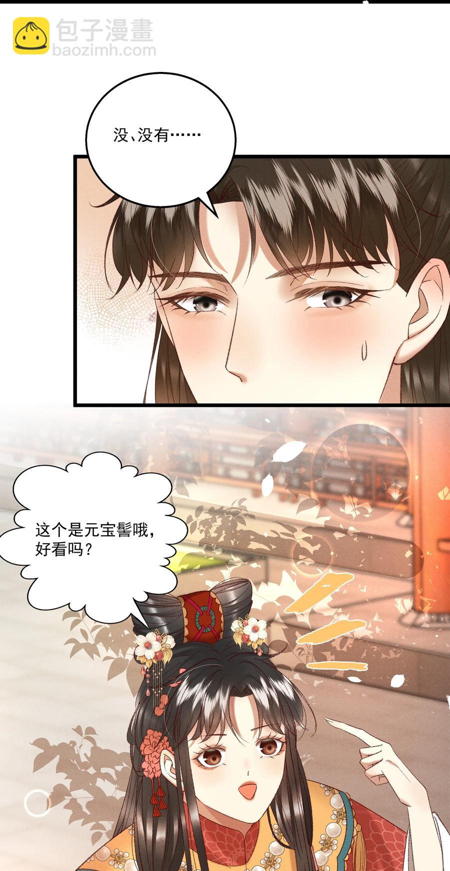 《多情应笑我》034 多情之障，万劫不复 第32页