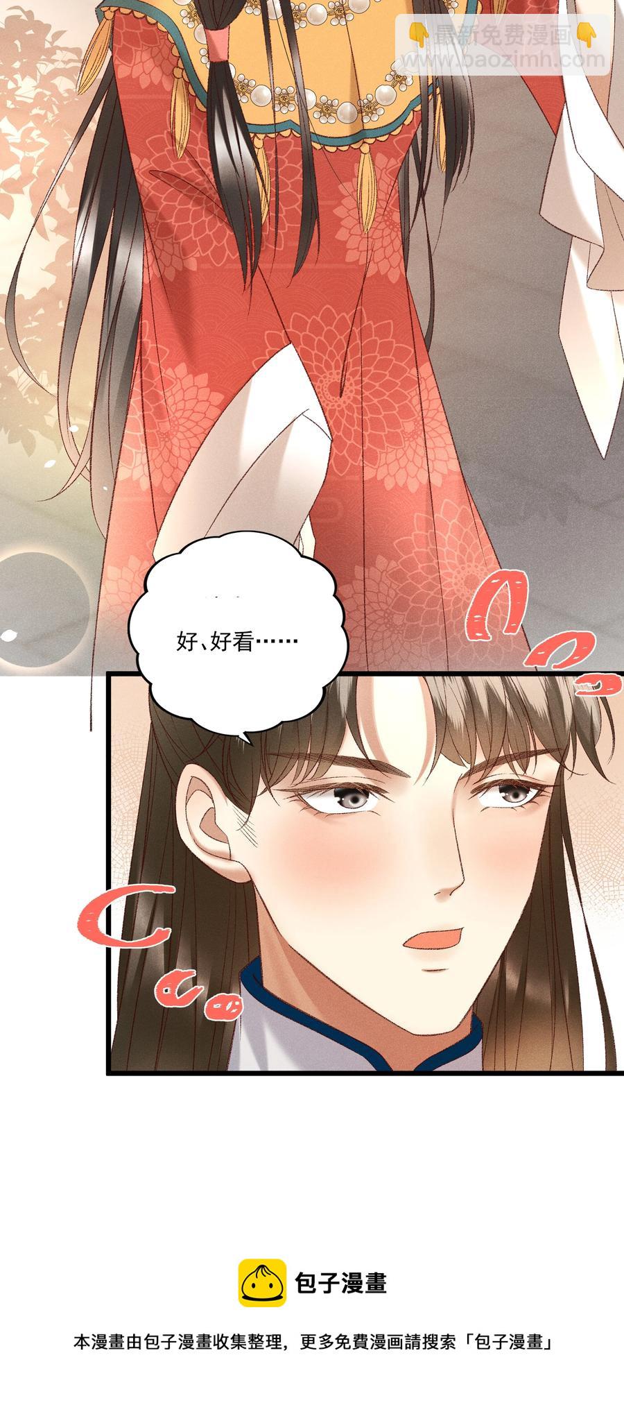 《多情应笑我》034 多情之障，万劫不复 第33页