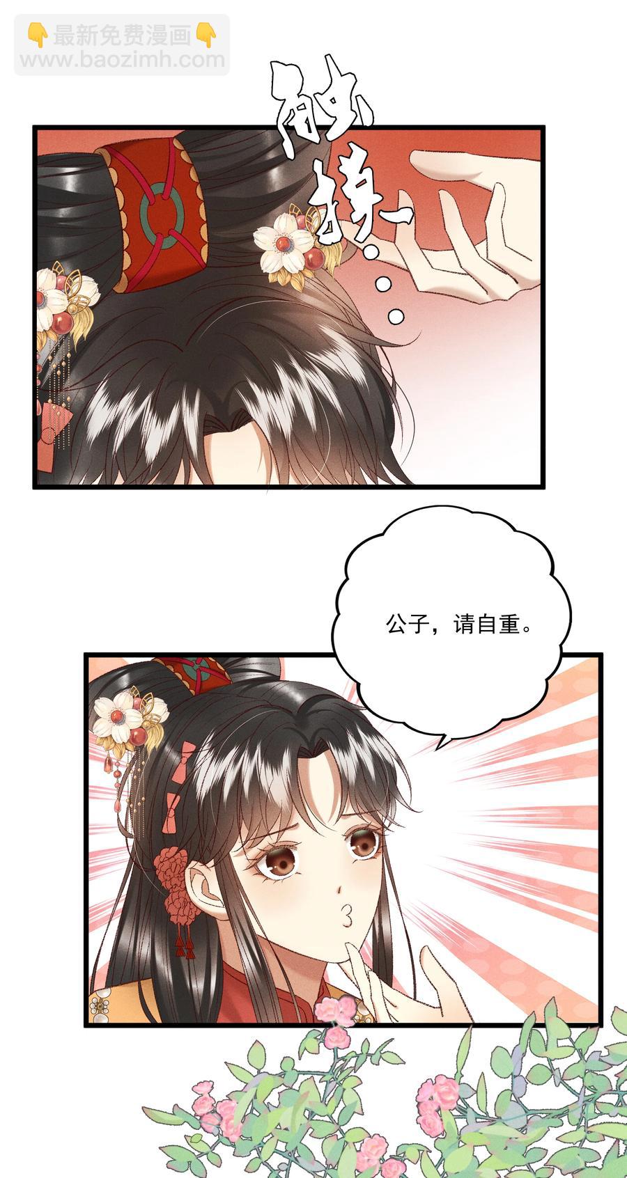 《多情应笑我》034 多情之障，万劫不复 第35页
