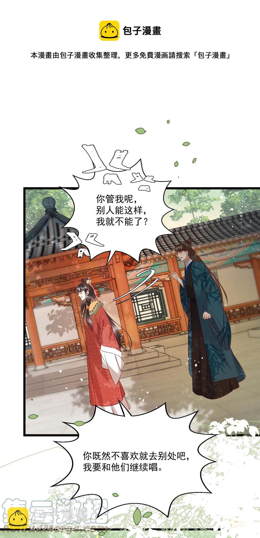 《多情应笑我》034 多情之障，万劫不复 第37页