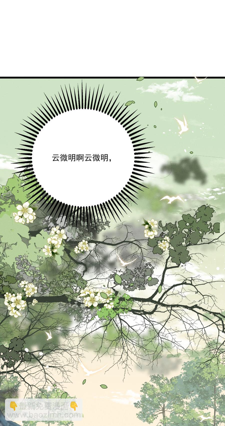 《多情应笑我》034 多情之障，万劫不复 第42页