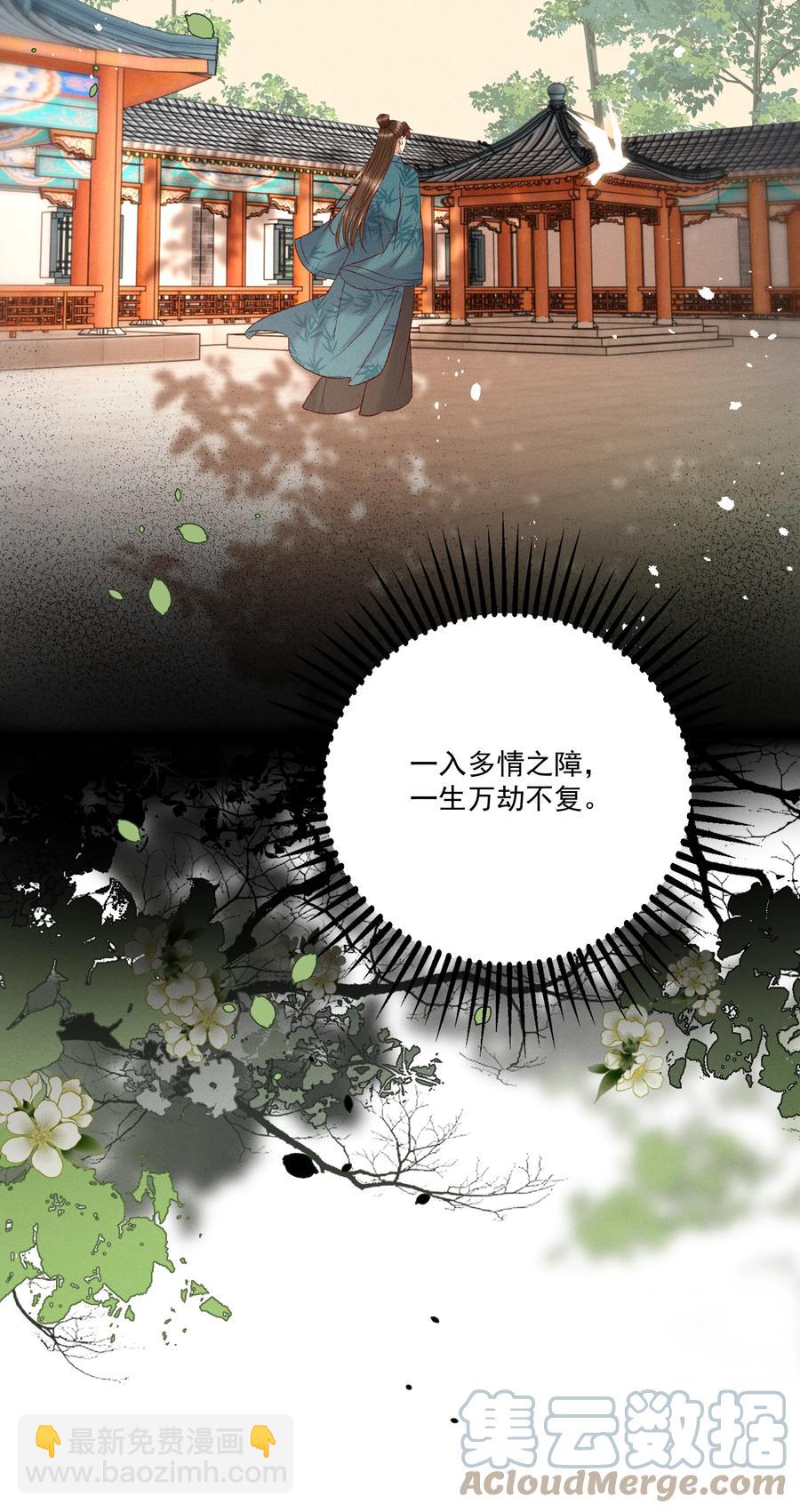 《多情应笑我》034 多情之障，万劫不复 第43页