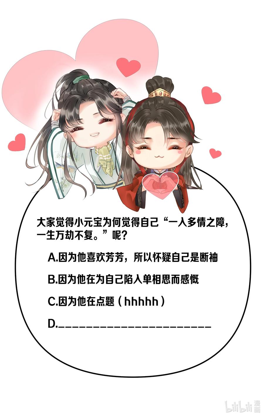 《多情应笑我》034 多情之障，万劫不复 第44页