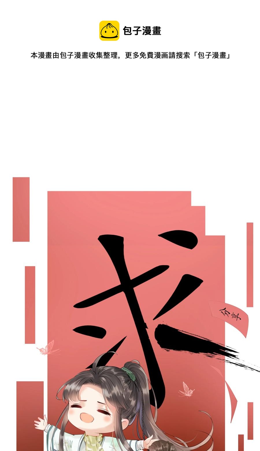 《多情应笑我》034 多情之障，万劫不复 第45页