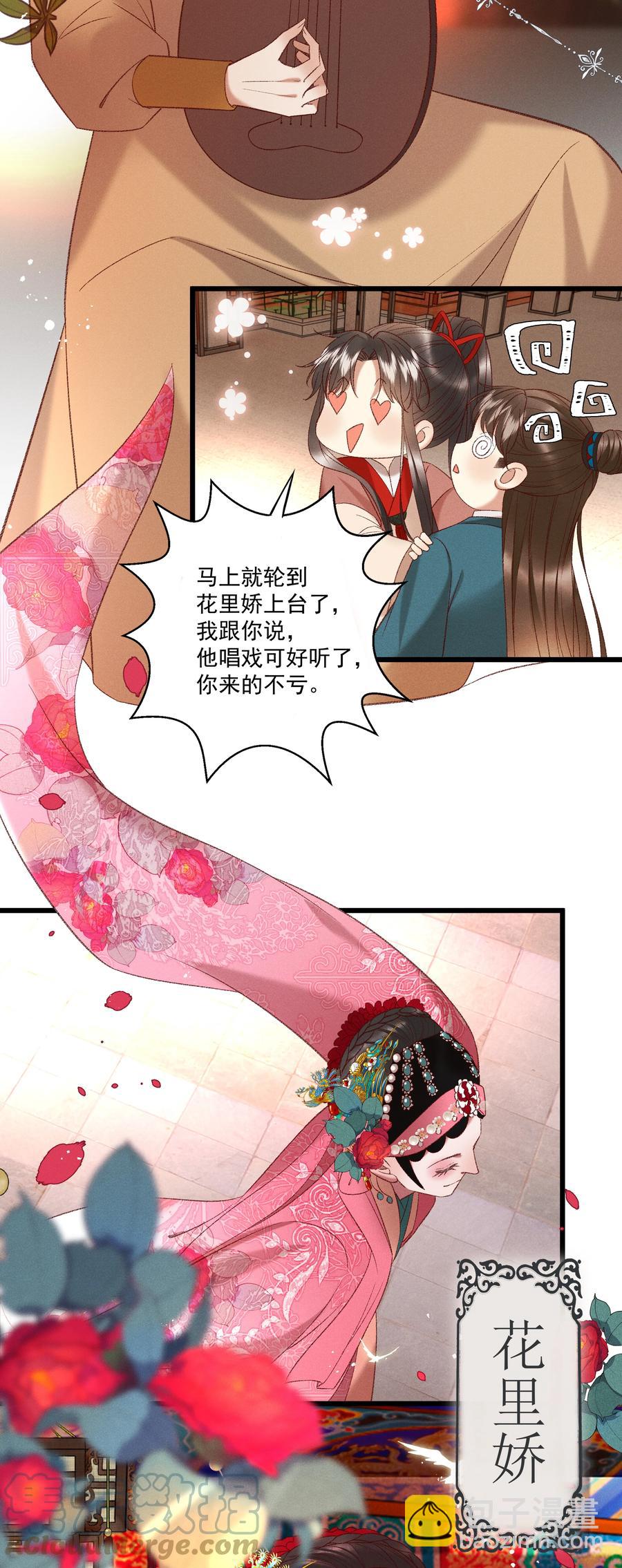 《多情应笑我》034 多情之障，万劫不复 第4页
