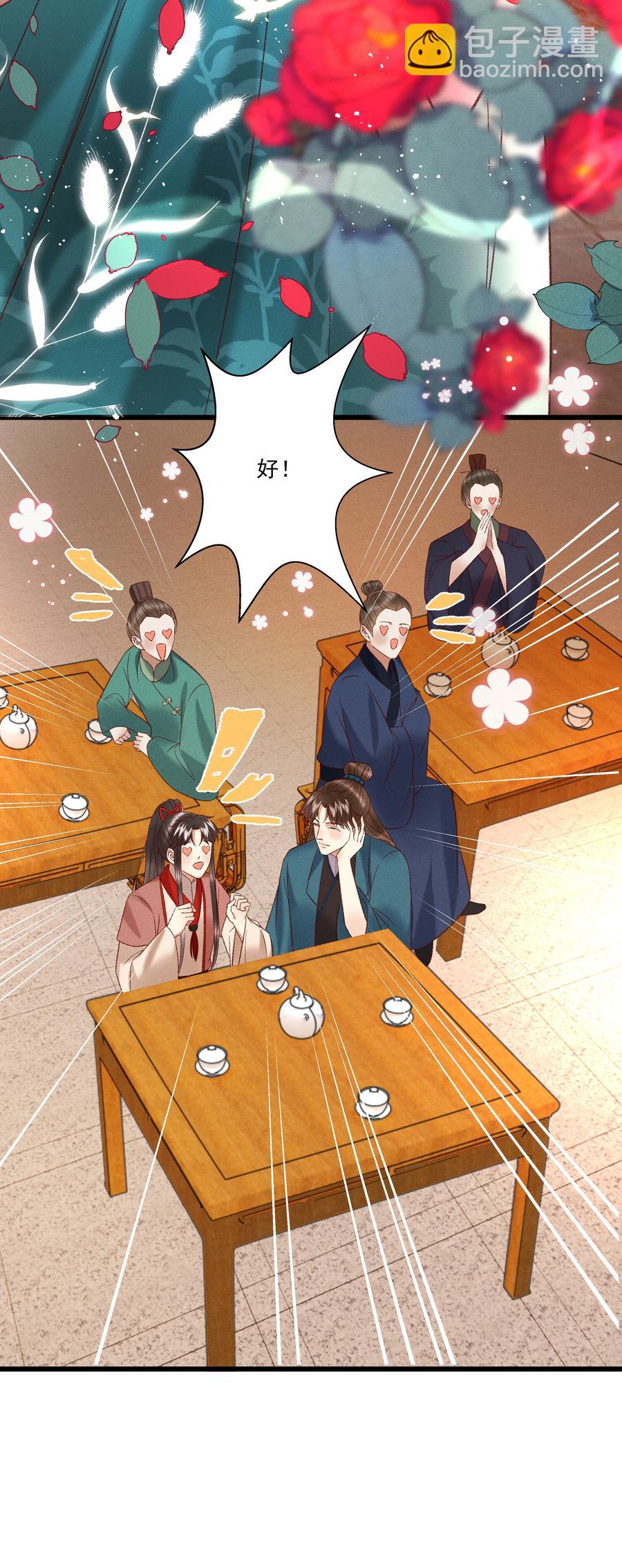 《多情应笑我》034 多情之障，万劫不复 第6页