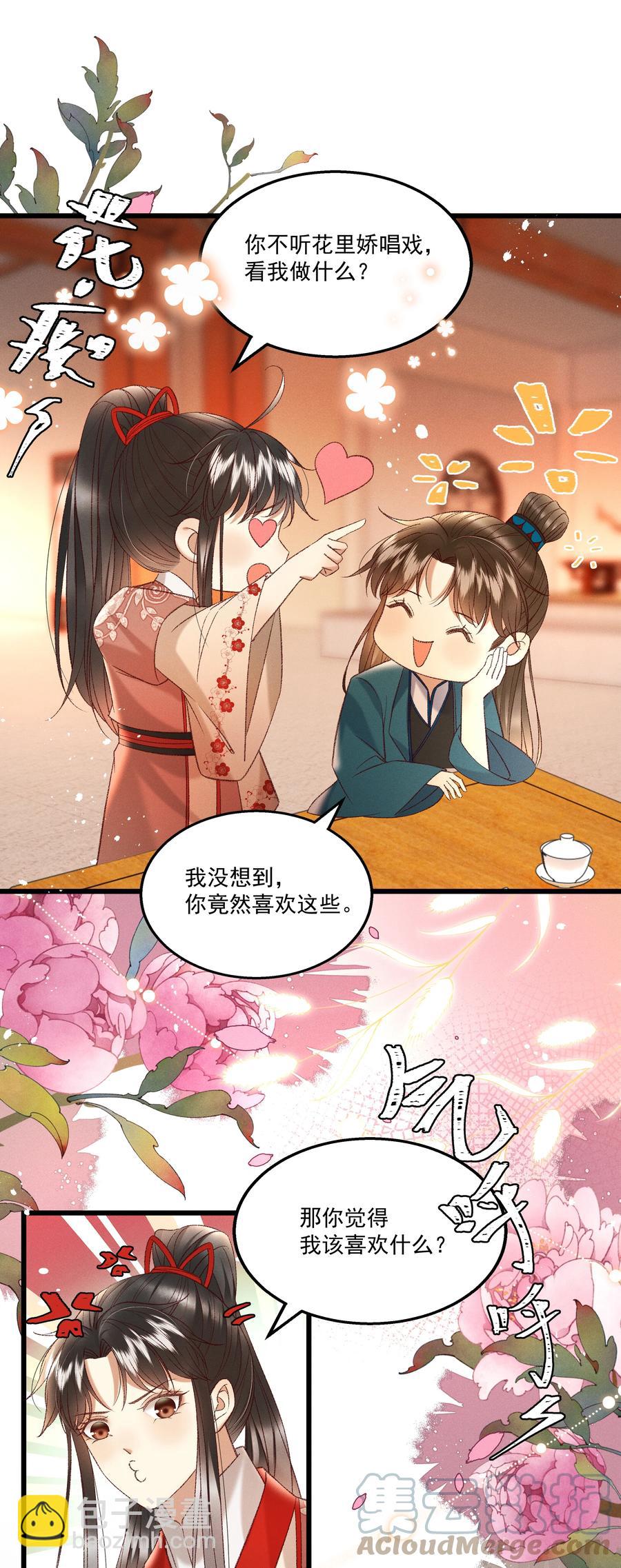 《多情应笑我》034 多情之障，万劫不复 第7页