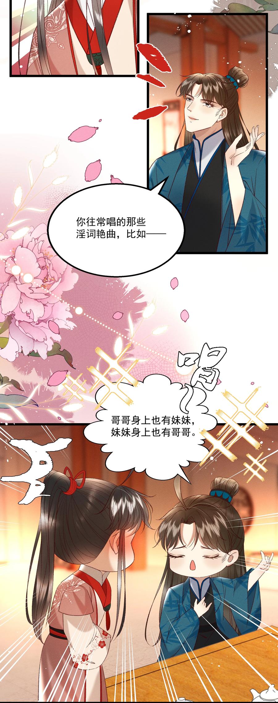 《多情应笑我》034 多情之障，万劫不复 第8页