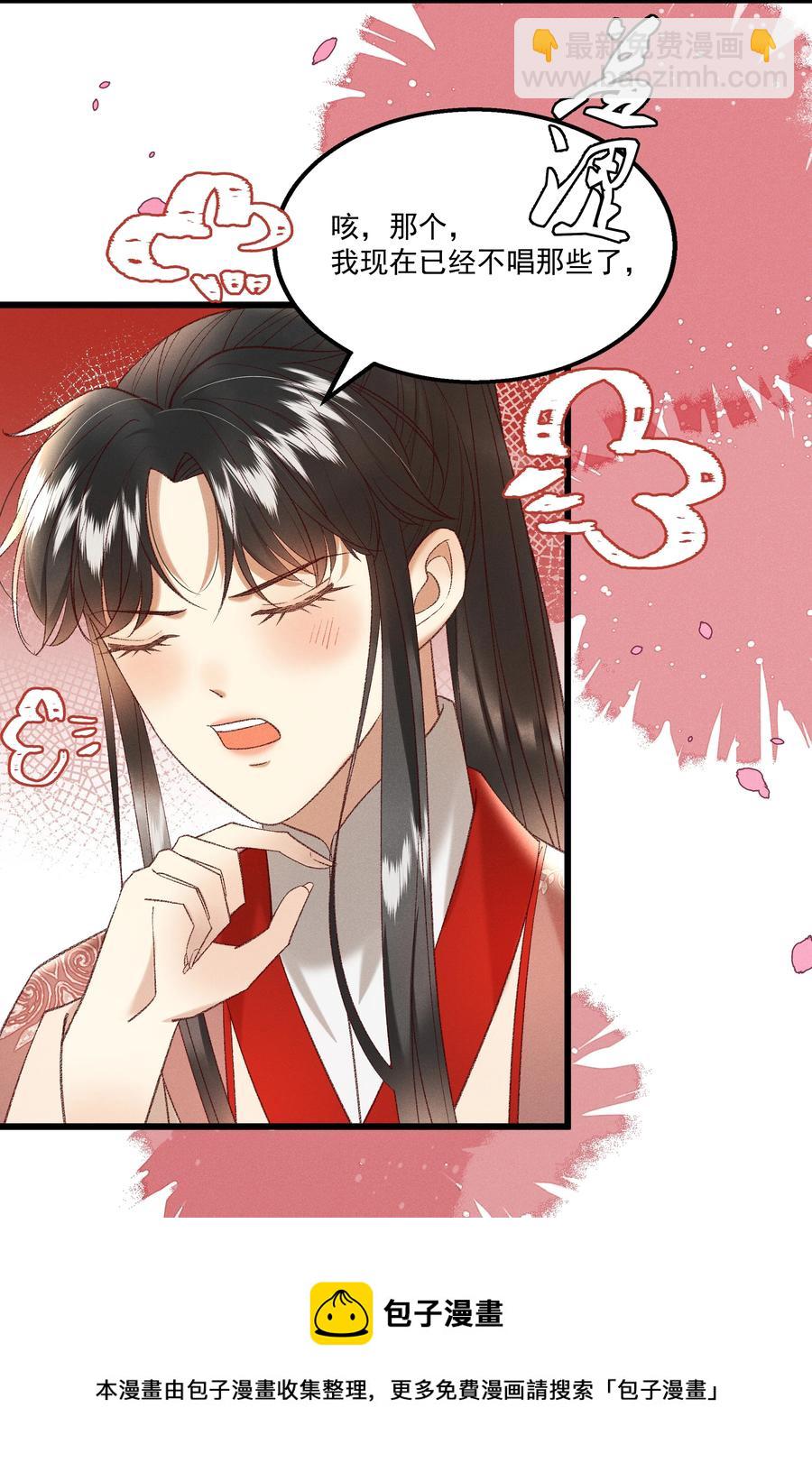 《多情应笑我》034 多情之障，万劫不复 第9页