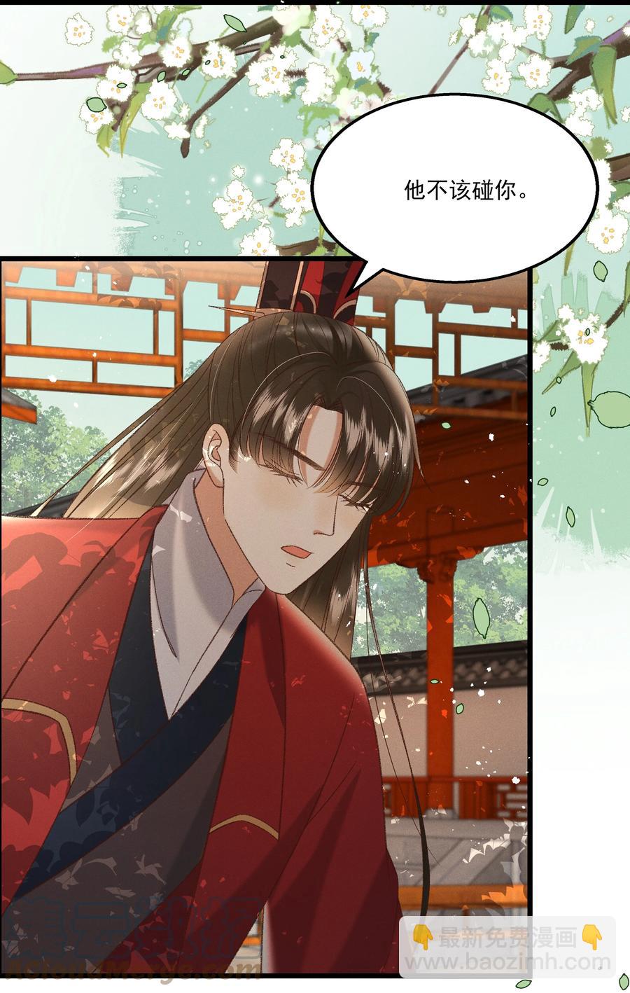 《多情应笑我》032 负了天下，也不负你 第15页