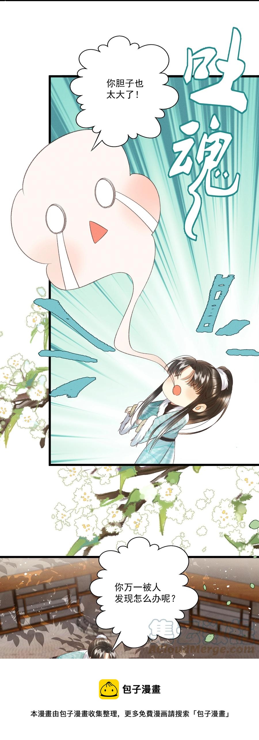 《多情应笑我》032 负了天下，也不负你 第17页