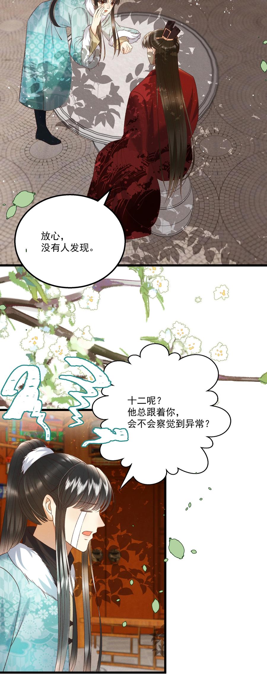 《多情应笑我》032 负了天下，也不负你 第18页