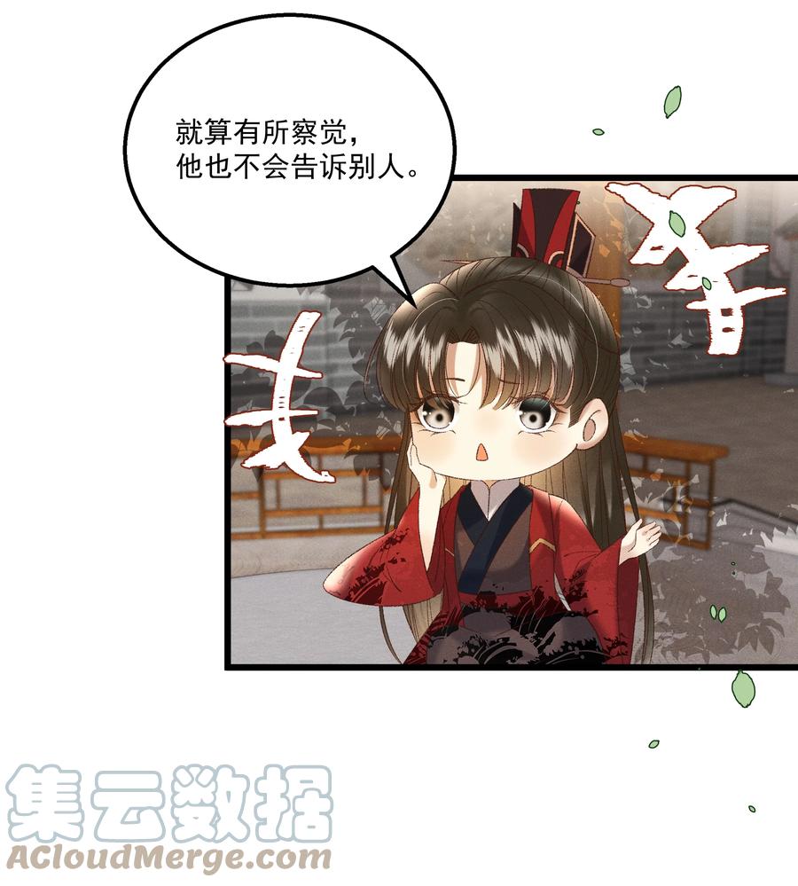 《多情应笑我》032 负了天下，也不负你 第19页