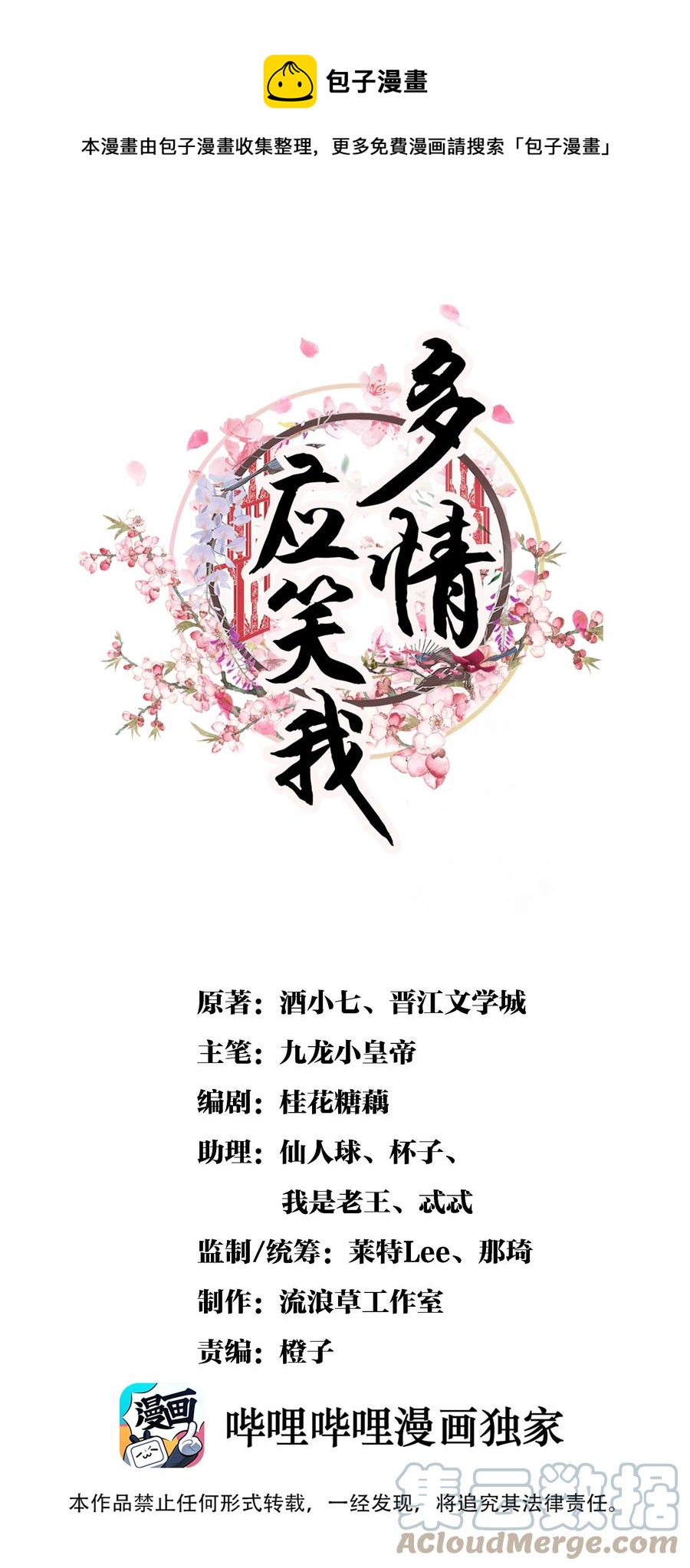 《多情应笑我》032 负了天下，也不负你 第1页