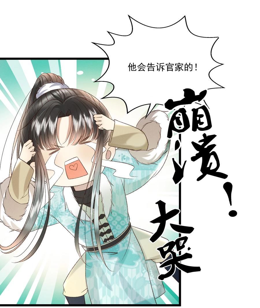 《多情应笑我》032 负了天下，也不负你 第20页