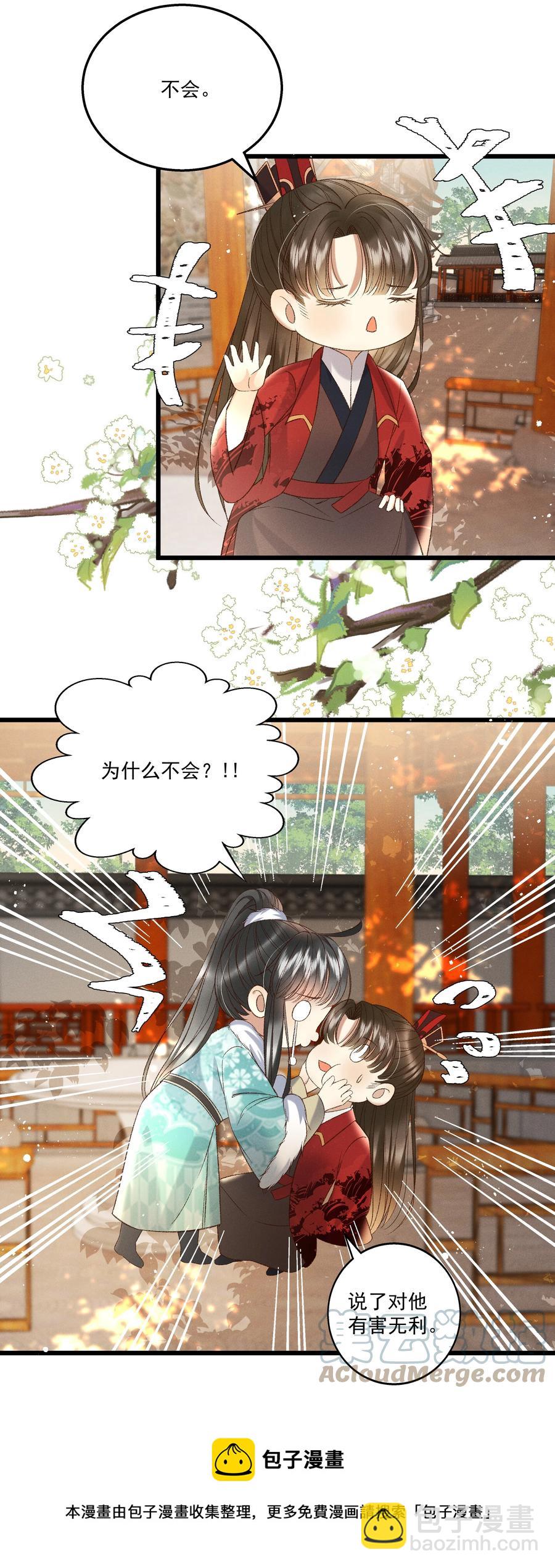 《多情应笑我》032 负了天下，也不负你 第21页