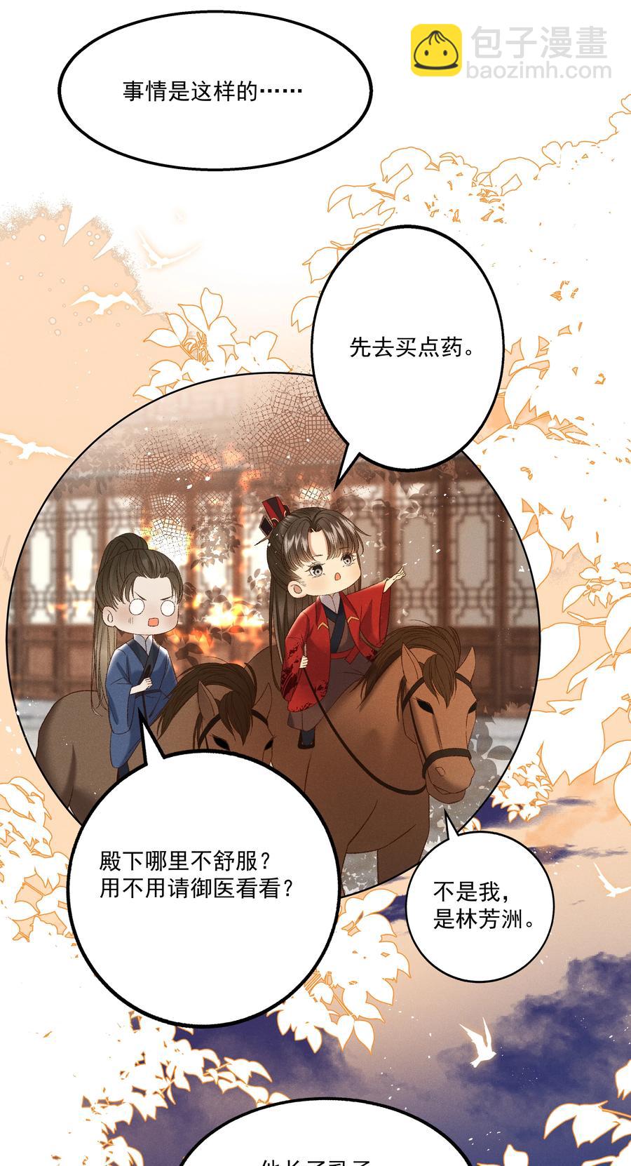 《多情应笑我》032 负了天下，也不负你 第22页