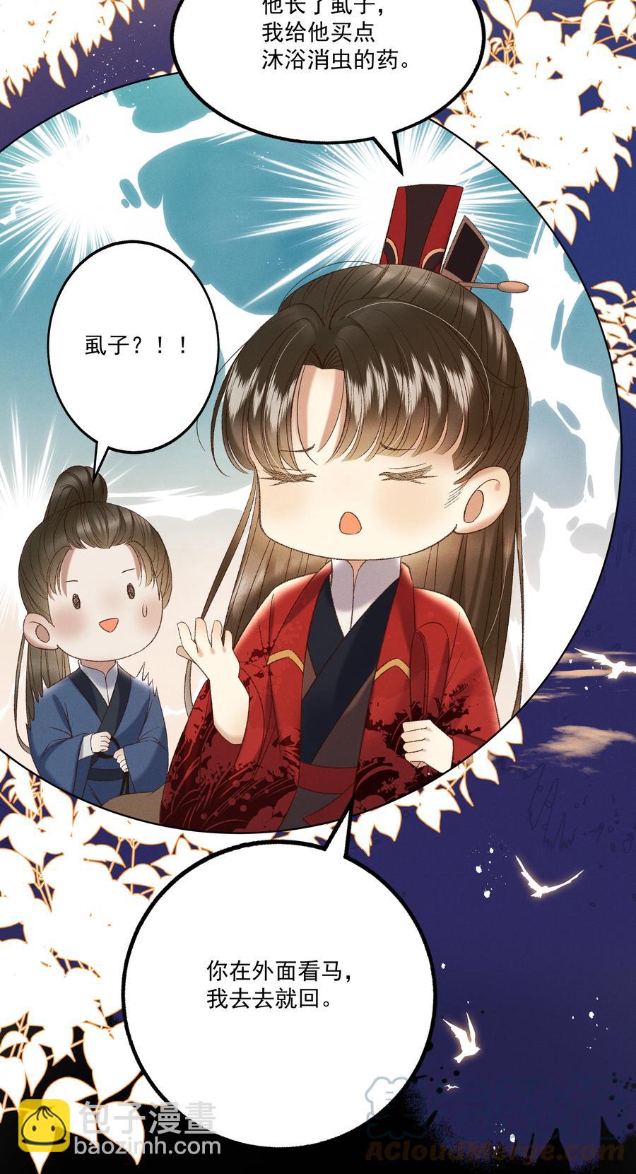 《多情应笑我》032 负了天下，也不负你 第23页