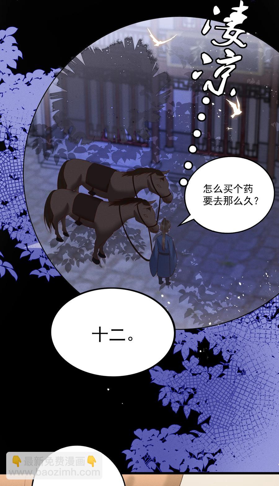 《多情应笑我》032 负了天下，也不负你 第24页