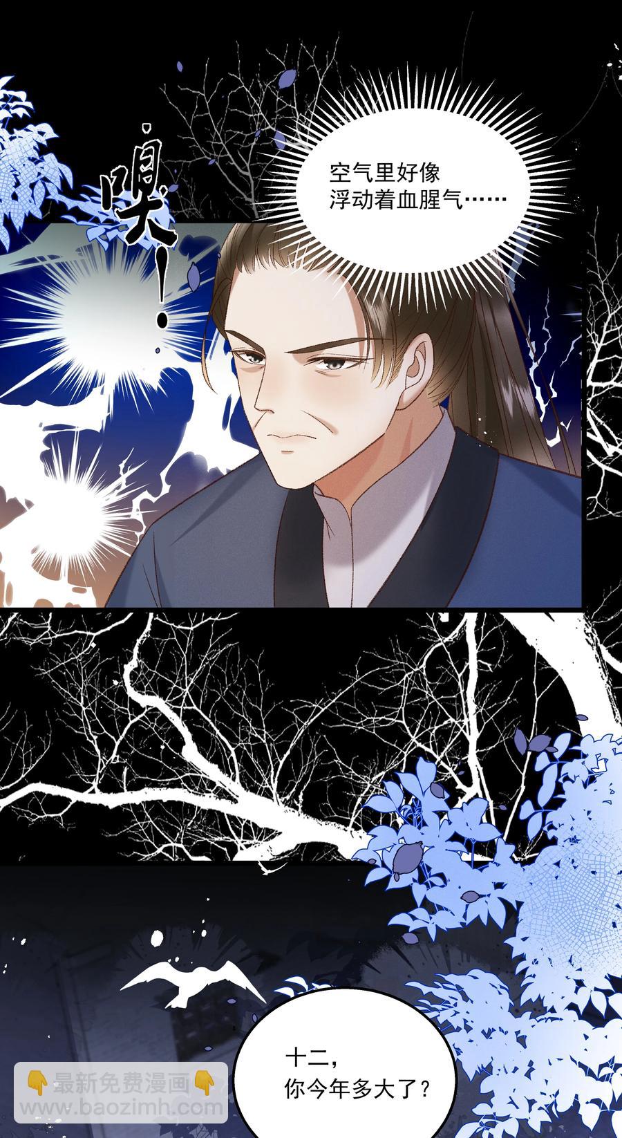 《多情应笑我》032 负了天下，也不负你 第26页