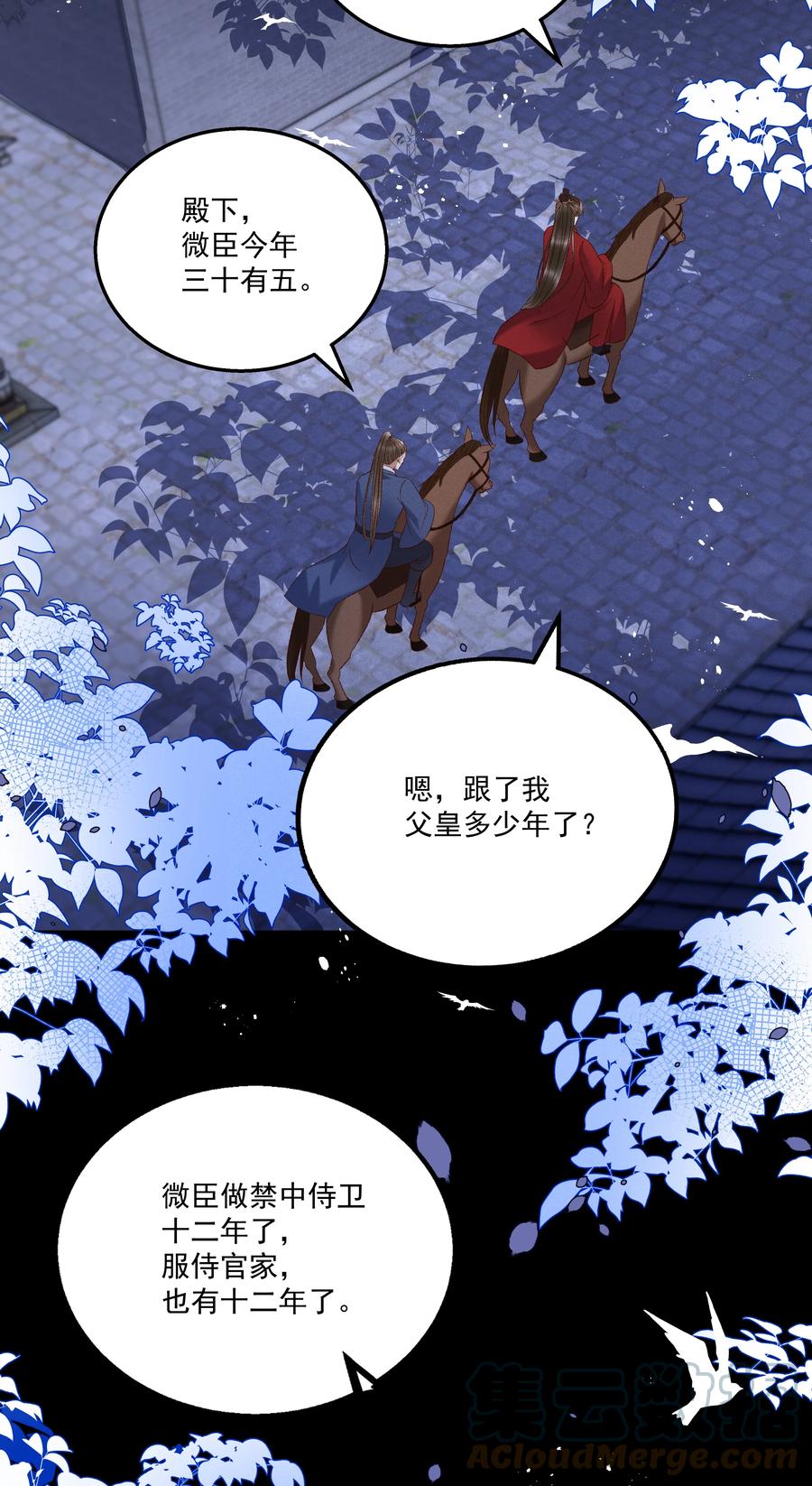 《多情应笑我》032 负了天下，也不负你 第27页