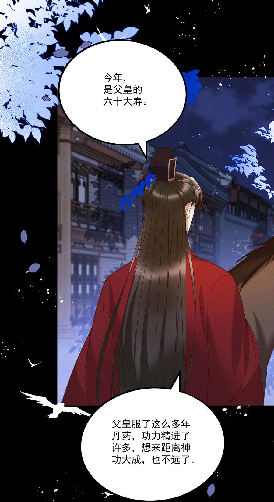 《多情应笑我》032 负了天下，也不负你 第28页