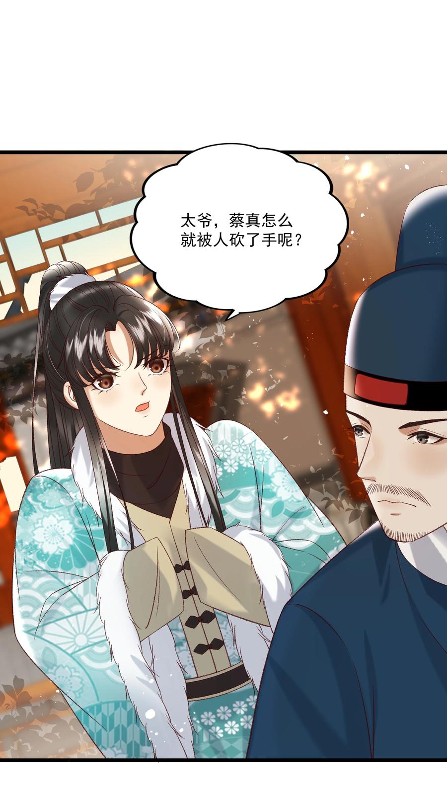 《多情应笑我》032 负了天下，也不负你 第2页