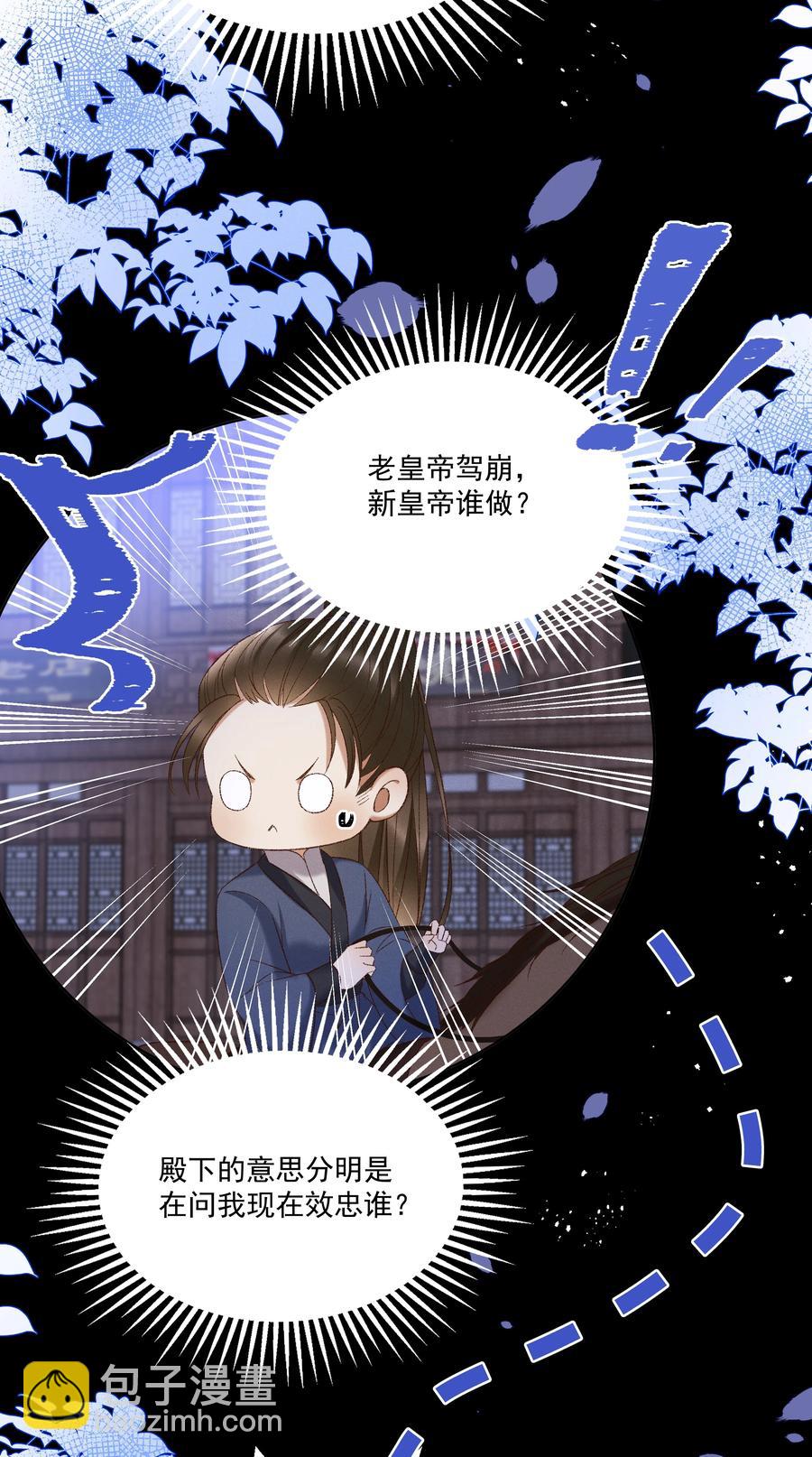 《多情应笑我》032 负了天下，也不负你 第30页
