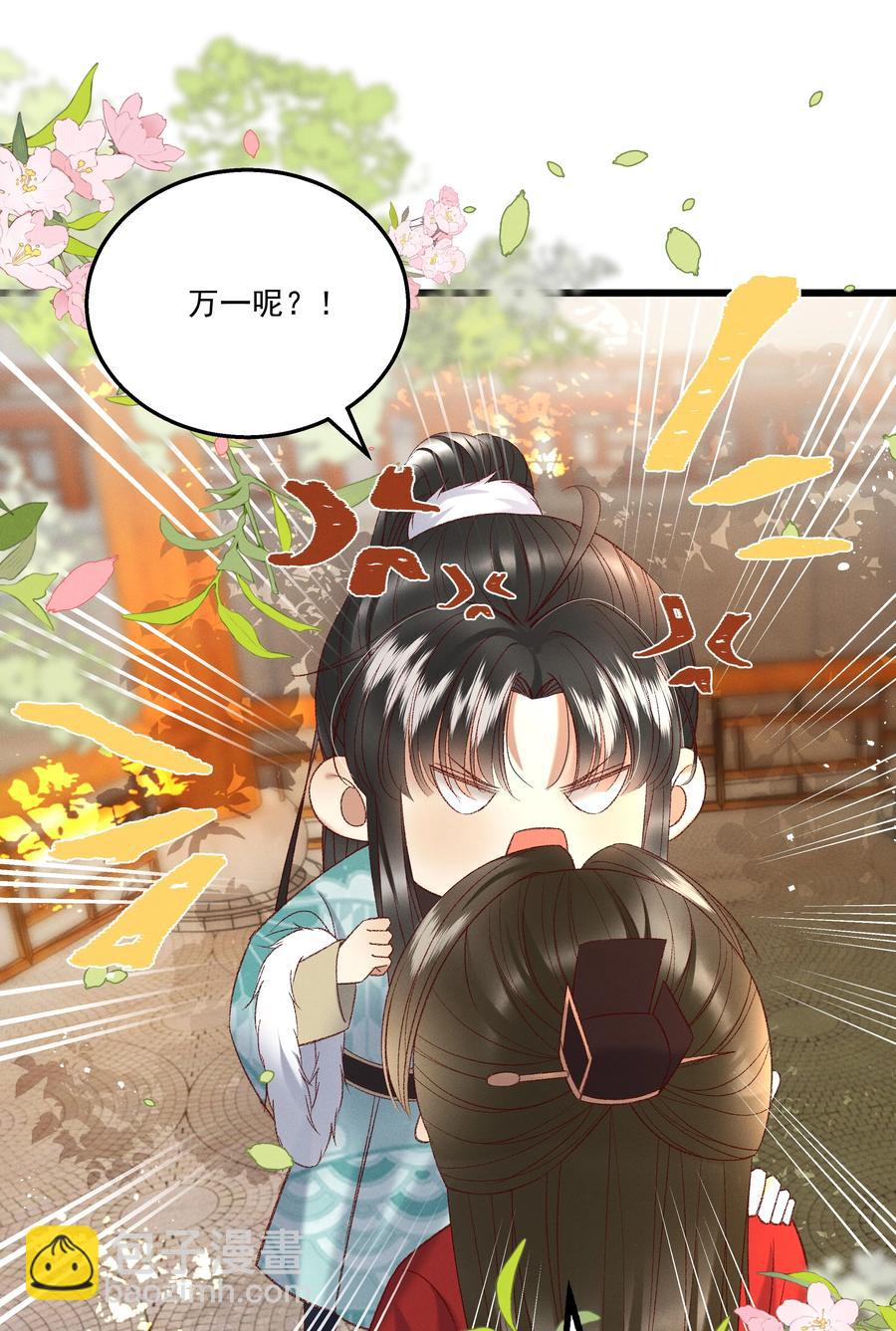 《多情应笑我》032 负了天下，也不负你 第32页