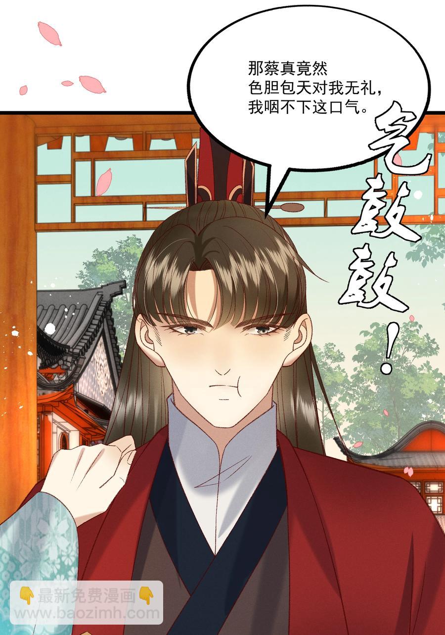 《多情应笑我》032 负了天下，也不负你 第34页