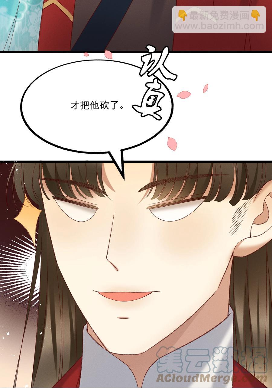 《多情应笑我》032 负了天下，也不负你 第35页