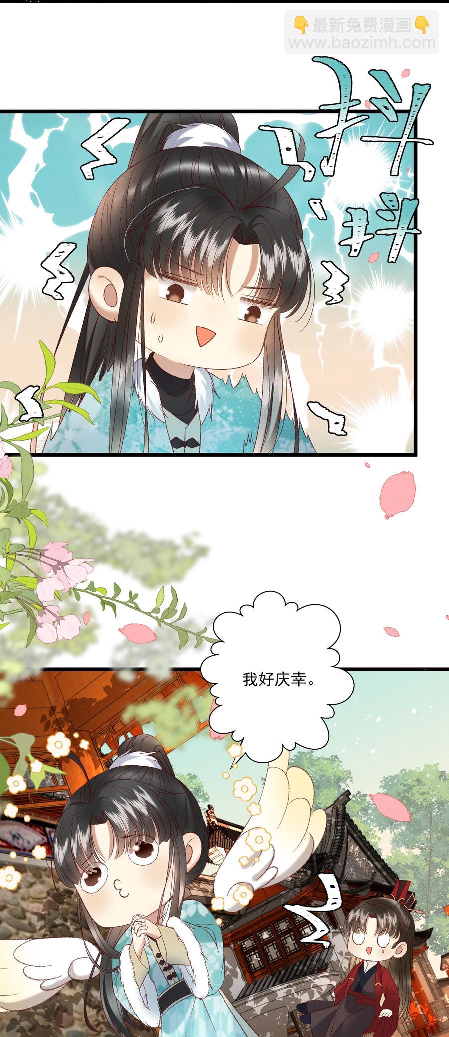 《多情应笑我》032 负了天下，也不负你 第36页
