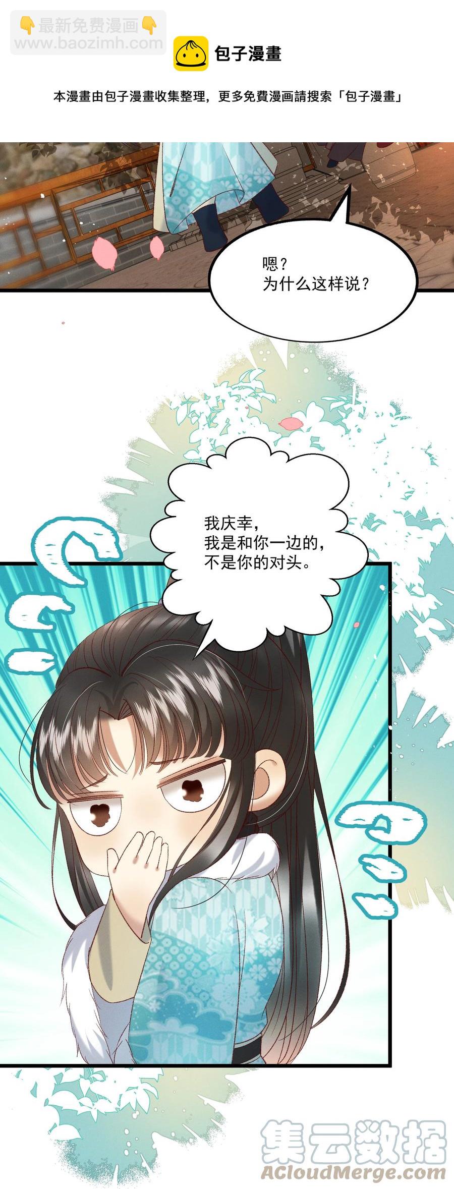《多情应笑我》032 负了天下，也不负你 第37页