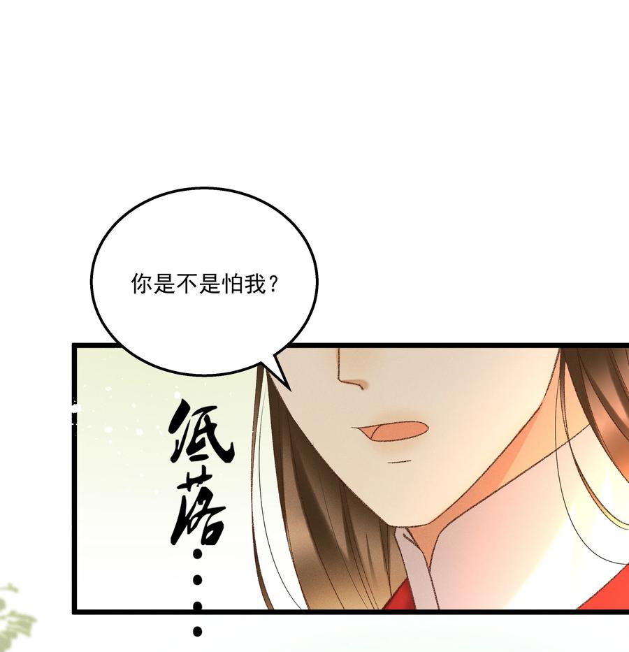 《多情应笑我》032 负了天下，也不负你 第38页