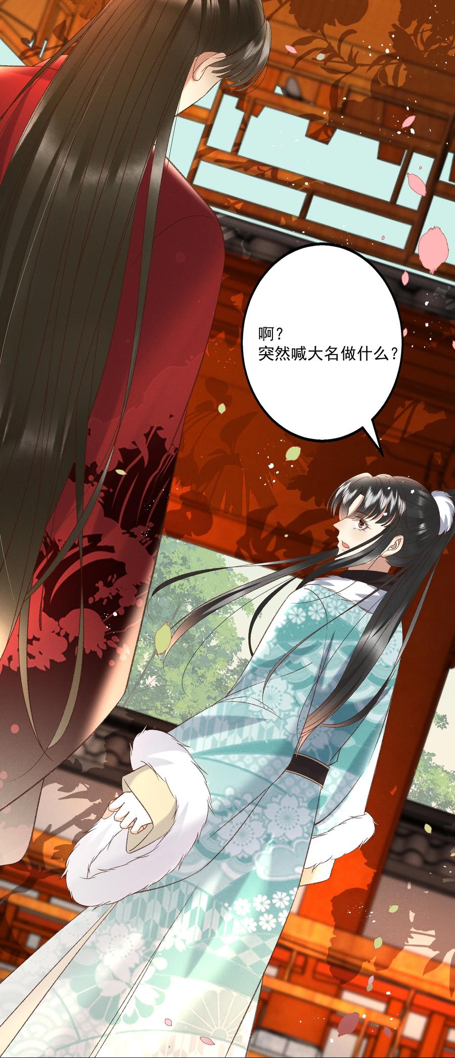 《多情应笑我》032 负了天下，也不负你 第40页