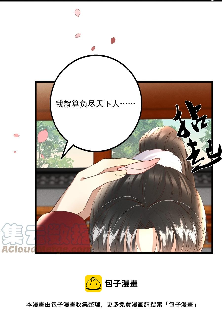 《多情应笑我》032 负了天下，也不负你 第41页
