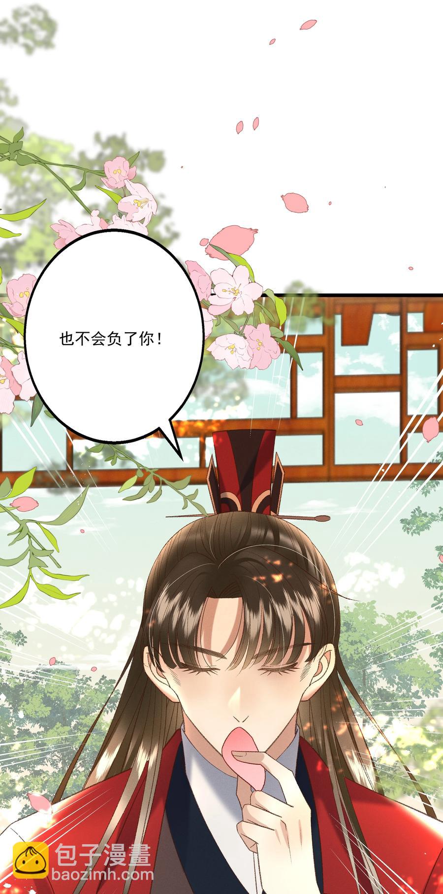《多情应笑我》032 负了天下，也不负你 第42页