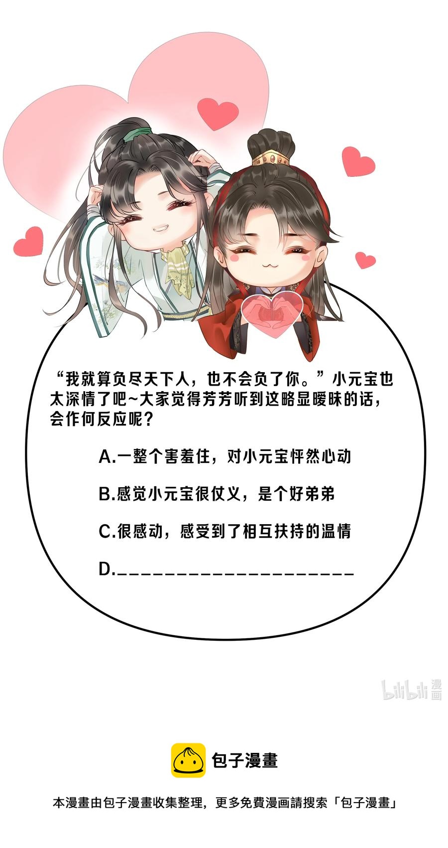 《多情应笑我》032 负了天下，也不负你 第44页