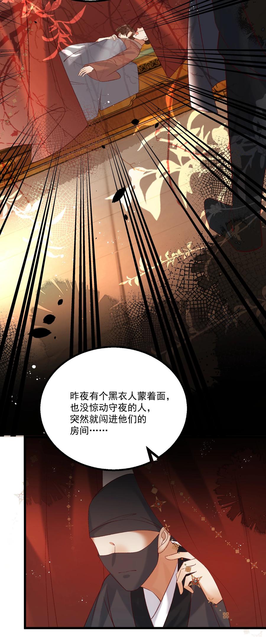 《多情应笑我》032 负了天下，也不负你 第4页