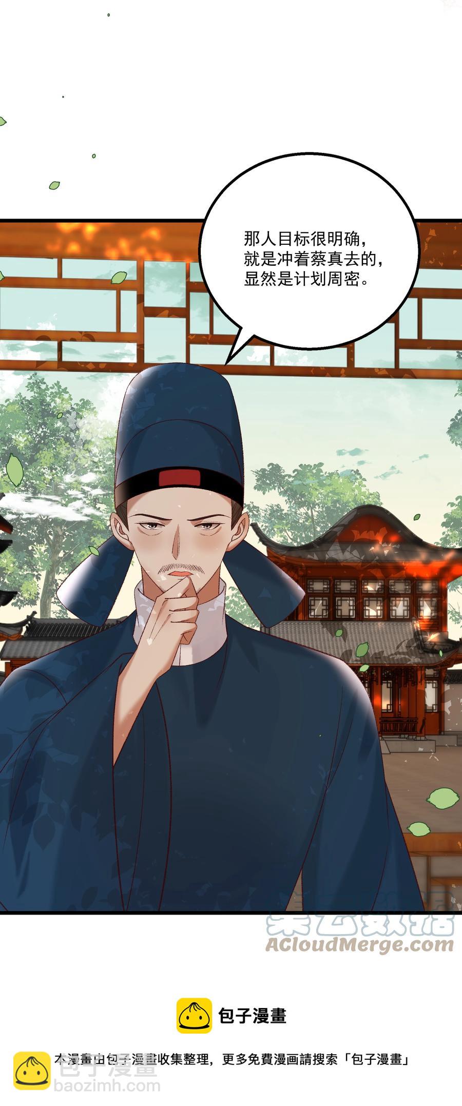 《多情应笑我》032 负了天下，也不负你 第5页