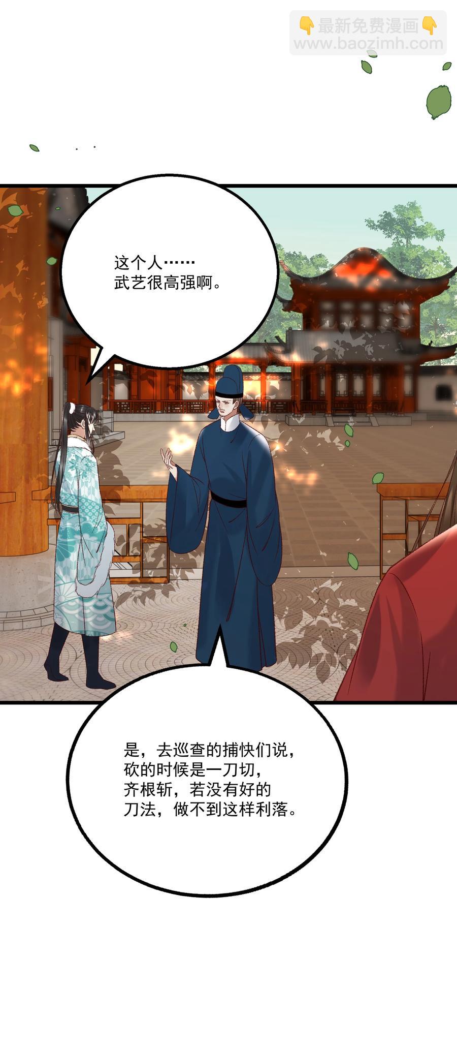 《多情应笑我》032 负了天下，也不负你 第6页