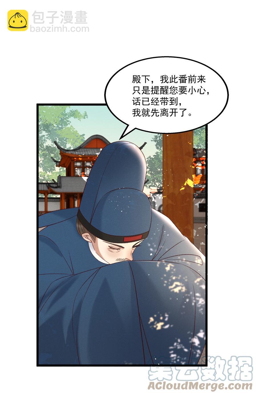 《多情应笑我》032 负了天下，也不负你 第7页