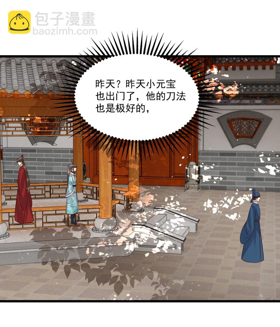 《多情应笑我》032 负了天下，也不负你 第8页