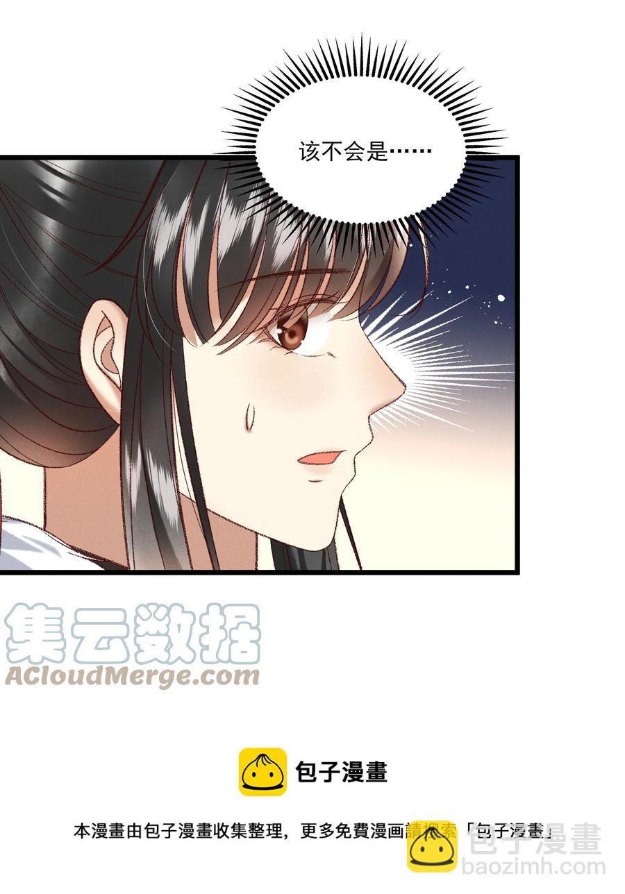 《多情应笑我》032 负了天下，也不负你 第9页
